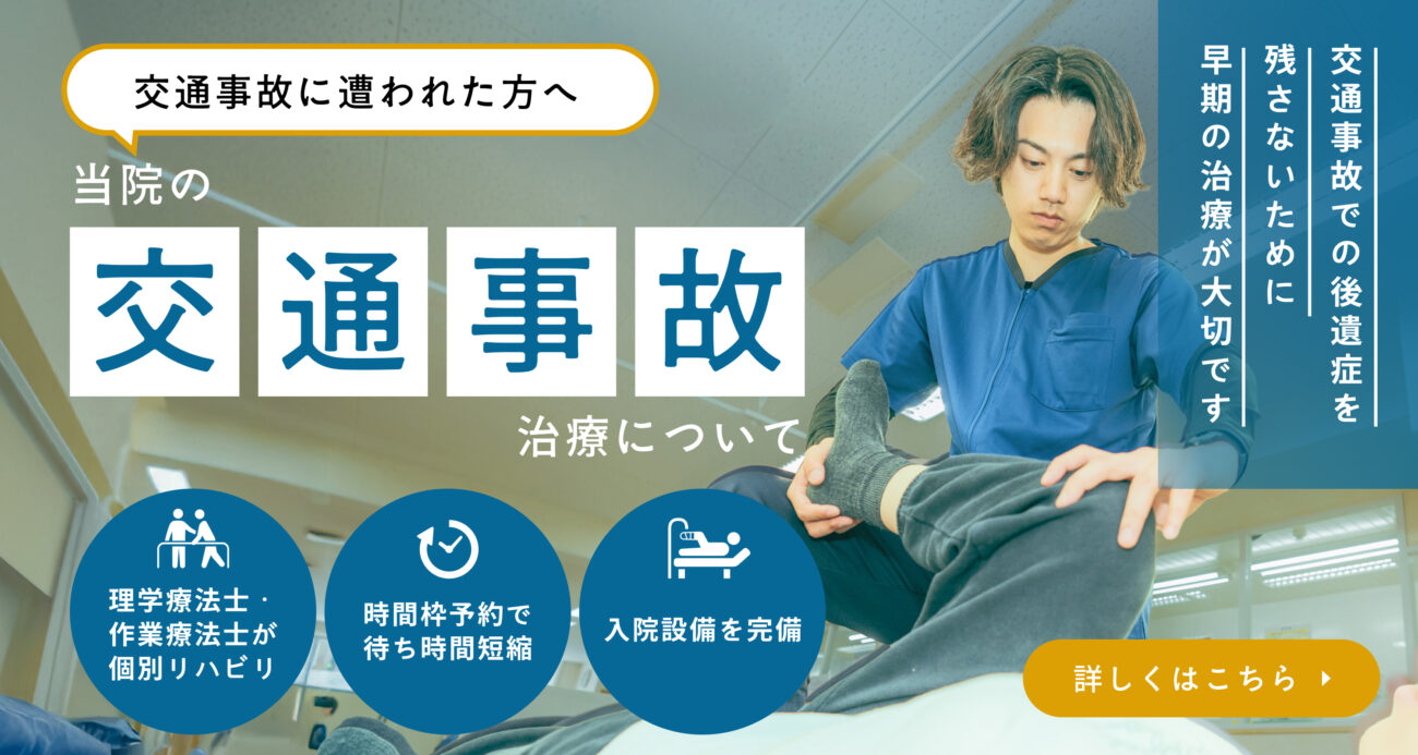 交通事故